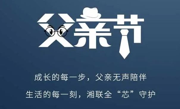 父愛不語，讓愛有聲！