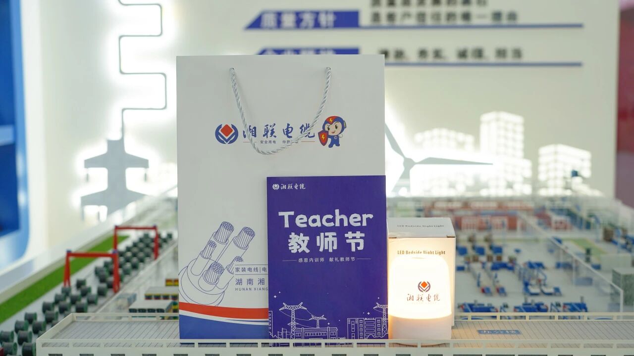 匠心賦能，助力傳承，致敬湘聯(lián)電纜全體內訓師！