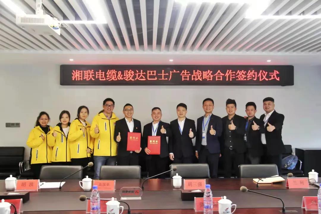 戰(zhàn)略合作丨湘聯(lián)電纜攜手駿達(dá)巴士廣告，助推品牌發(fā)展新篇章！