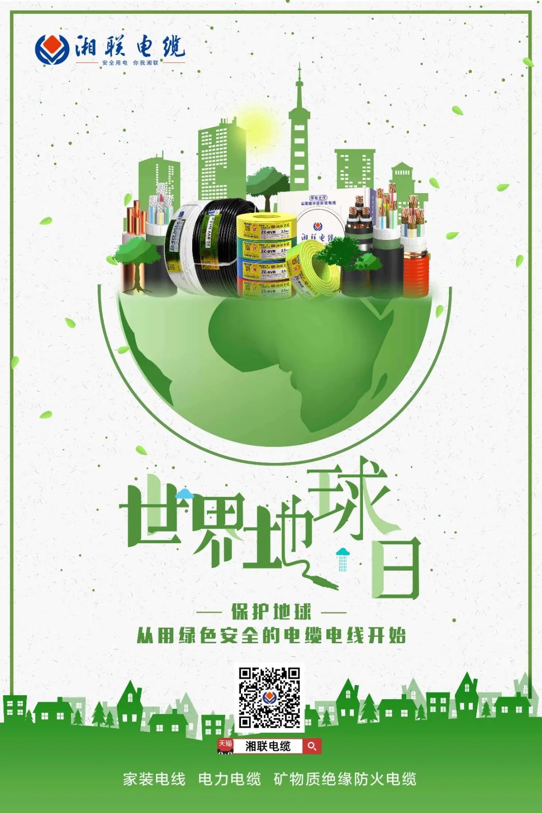 世界地球日 | 創(chuàng)造綠色產(chǎn)品，為高品質(zhì)生活賦能！ 芯芯湘聯(lián) 2022-04-22 