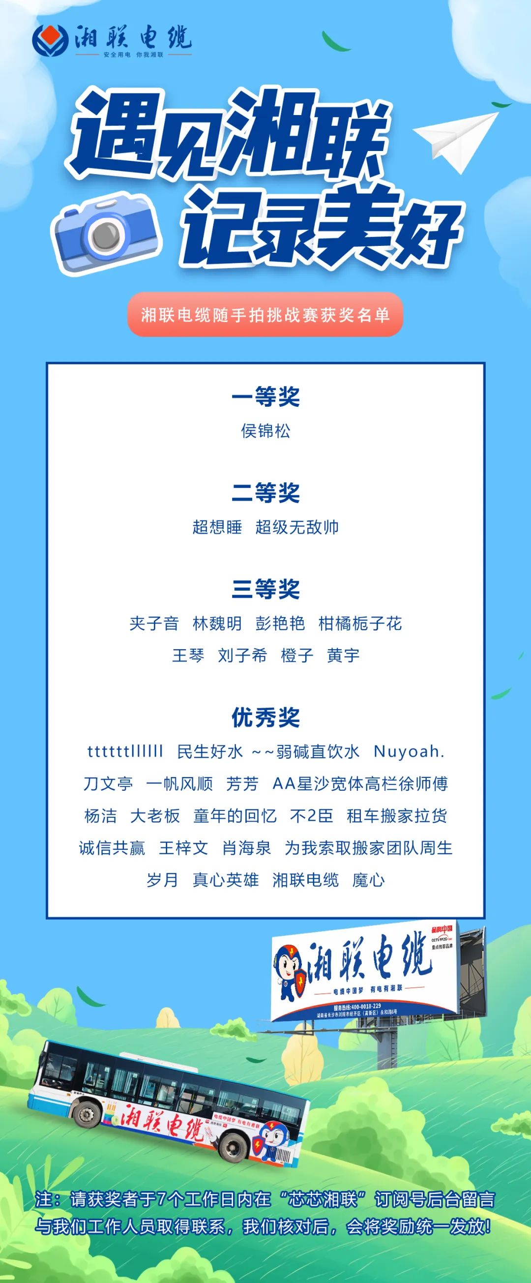 遇見湘聯(lián)，記錄美好 | 湘聯(lián)電纜隨手拍挑戰(zhàn)賽獲獎公示！