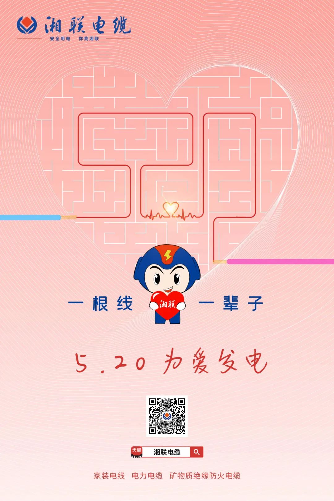 用“芯”聚力，共創(chuàng)未來#安全用電你我湘聯(lián)