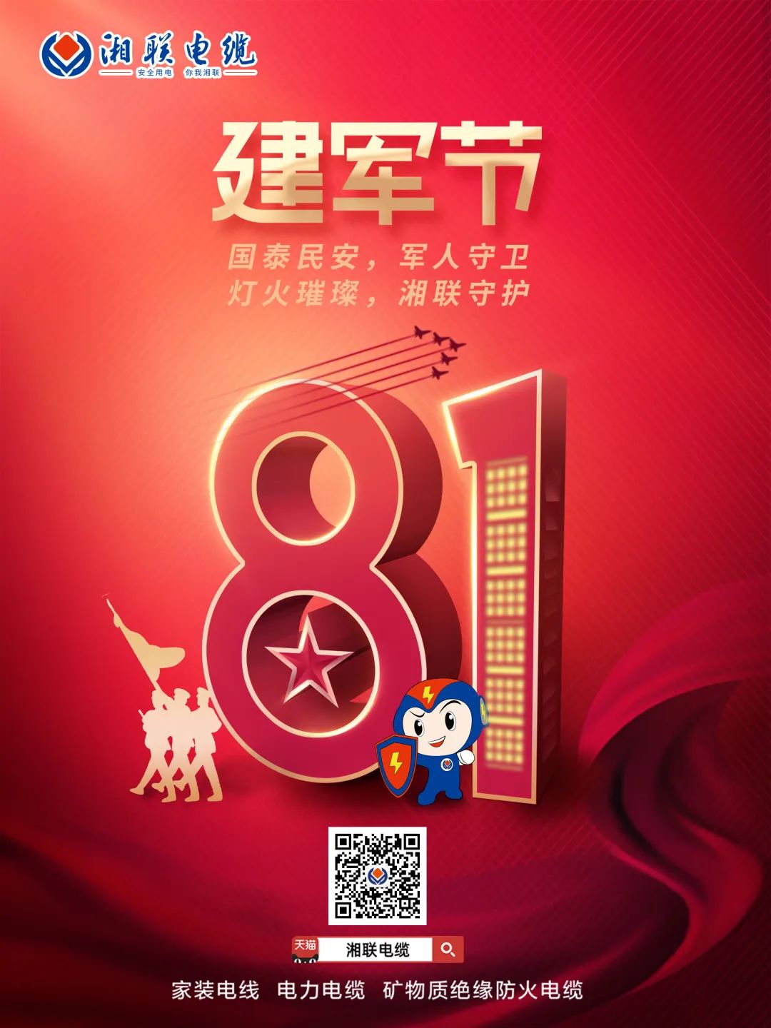 八一建軍節(jié)，點擊鏈接，生成你的專屬頭像，一起來向最可愛的人致敬吧 #安全用電你我湘聯(lián)