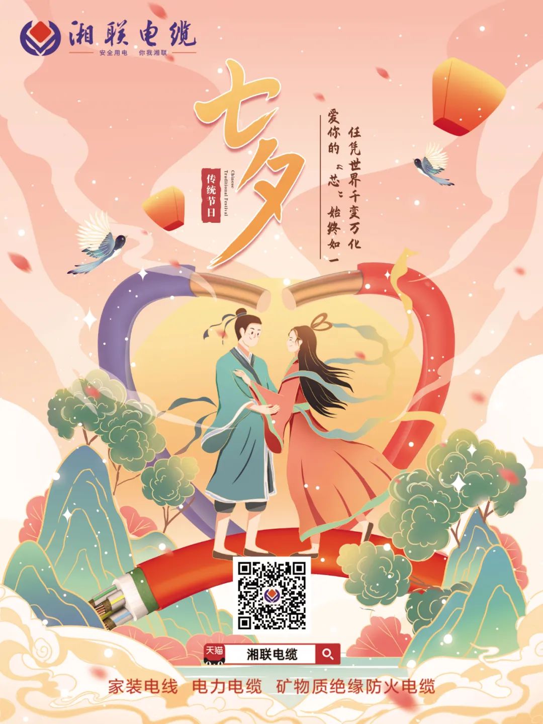 以詩之名，點贊光明使者,以愛之名，守護萬家燈火#安全用電你我湘聯(lián)