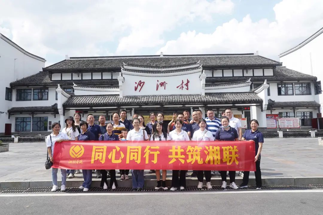 旅游團(tuán)建，擁抱自然 凝心聚力，共筑湘聯(lián) #安全用電你我湘聯(lián)