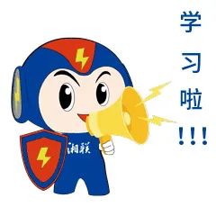 家裝小白如何選電線？趕緊戳鏈接學(xué)起來(lái)吧！#安全用電你我湘聯(lián)