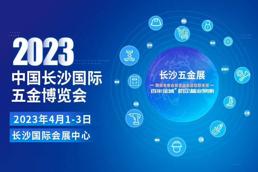 4月1日?長(zhǎng)沙國(guó)際會(huì)展中心 展臺(tái)C317?我們恭候您的光臨！ #安全用電你我湘聯(lián) #長(zhǎng)沙國(guó)際五金博覽會(huì)